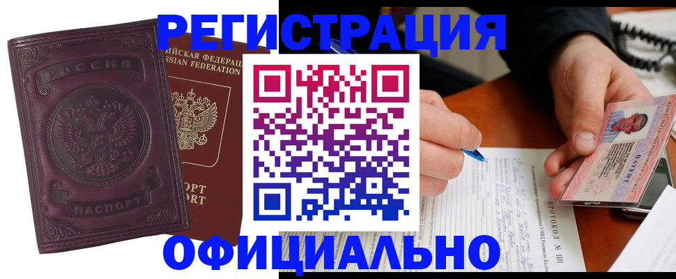 купить прописку в Кольчугино